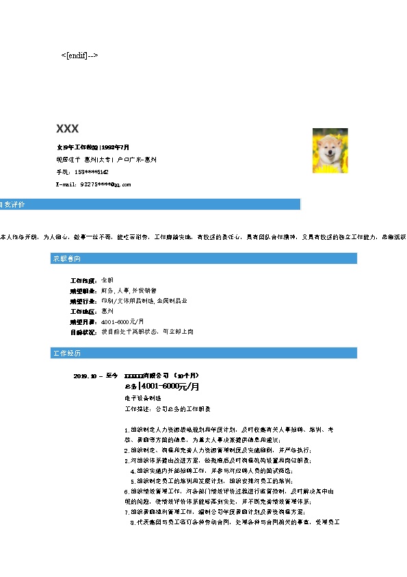 6414_人事人资人力资源类岗位求职简历模板