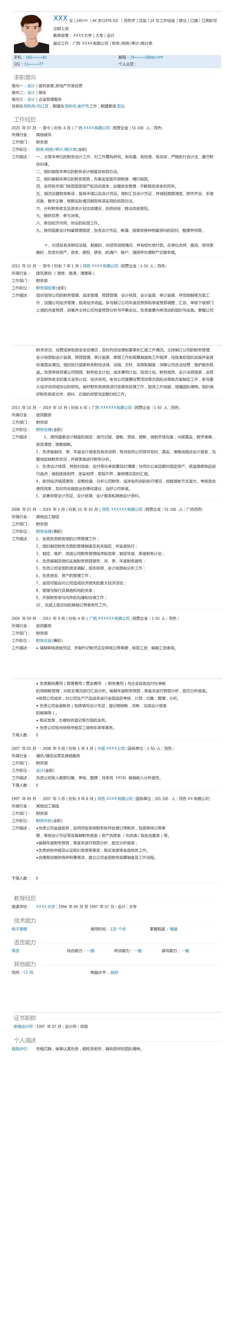 1921_财务成本总账会计类岗位求职简历模板