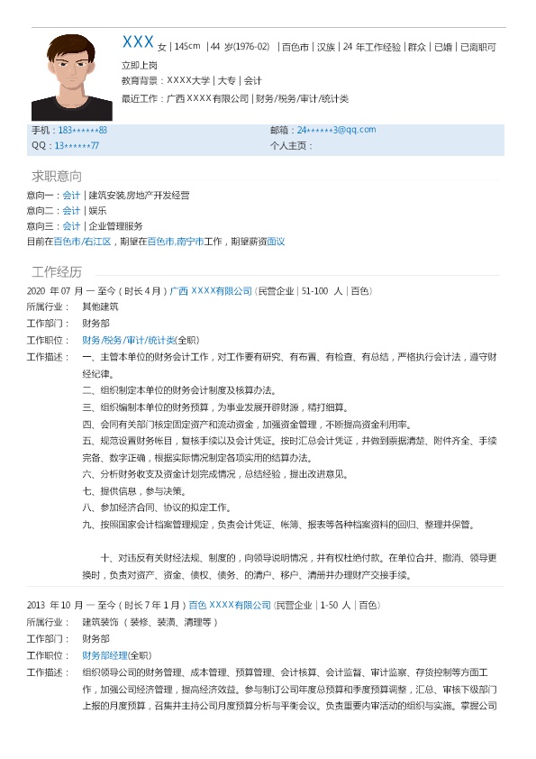 6416_财务成本总账会计类岗位求职简历模板