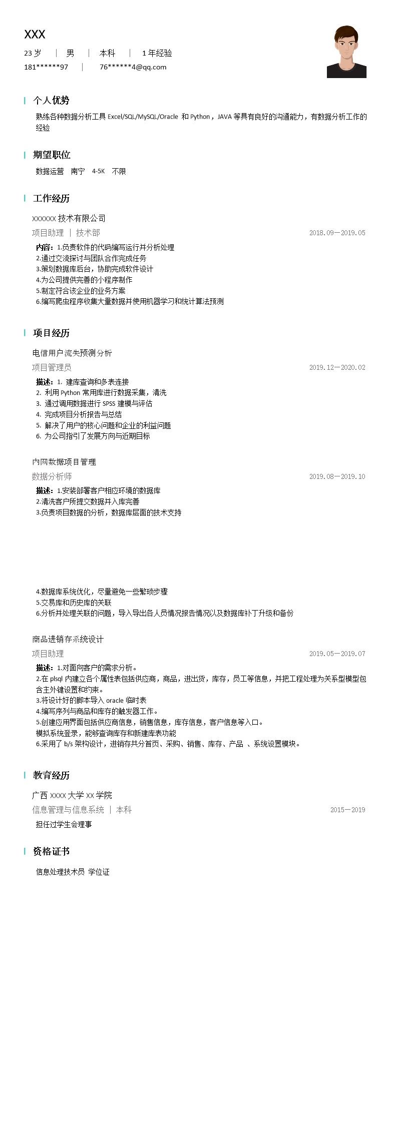 2278_计算机软件开发项目管理类岗位求职简历模板