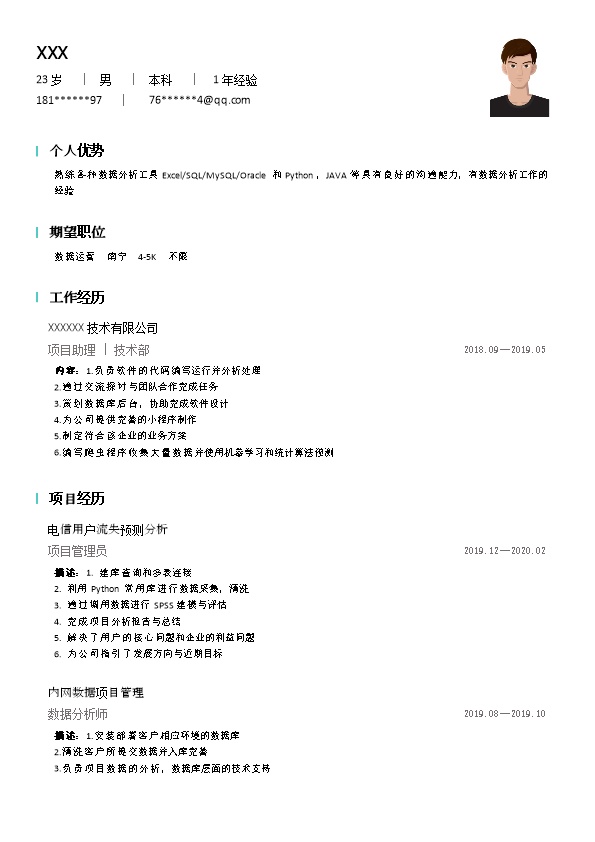 6424_计算机软件开发项目管理类岗位求职简历模板