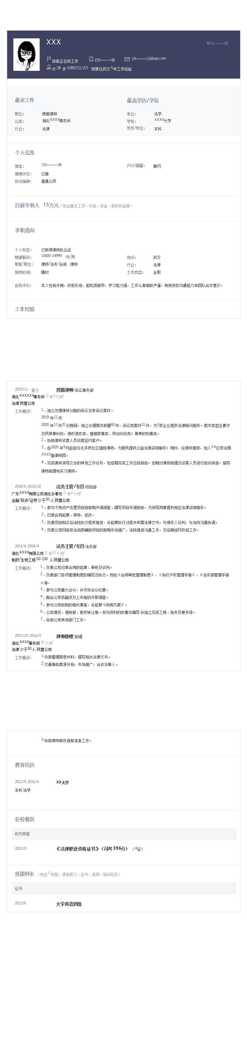 2855_法学专业法务律师类岗位求职简历模板