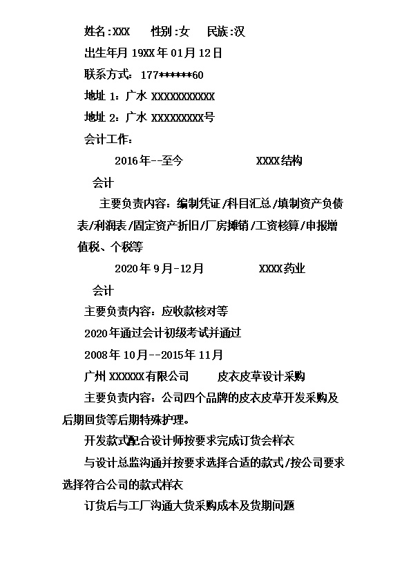 6430_财务会计税收统计类岗位求职简历模板
