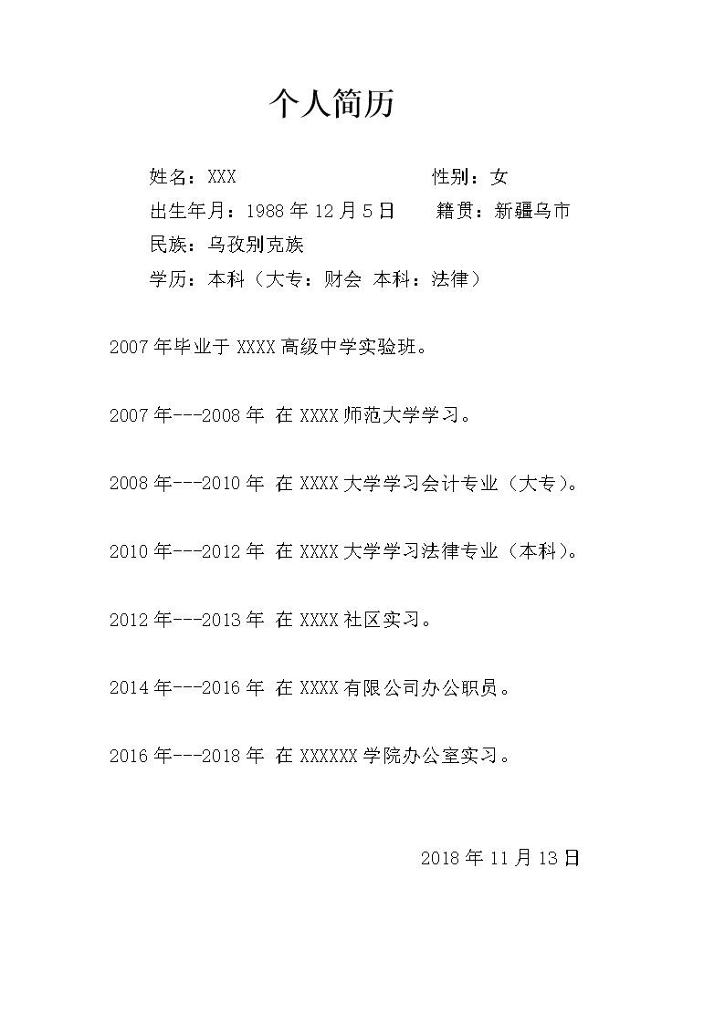 1167_行政文职内勤助理类岗位求职简历模板