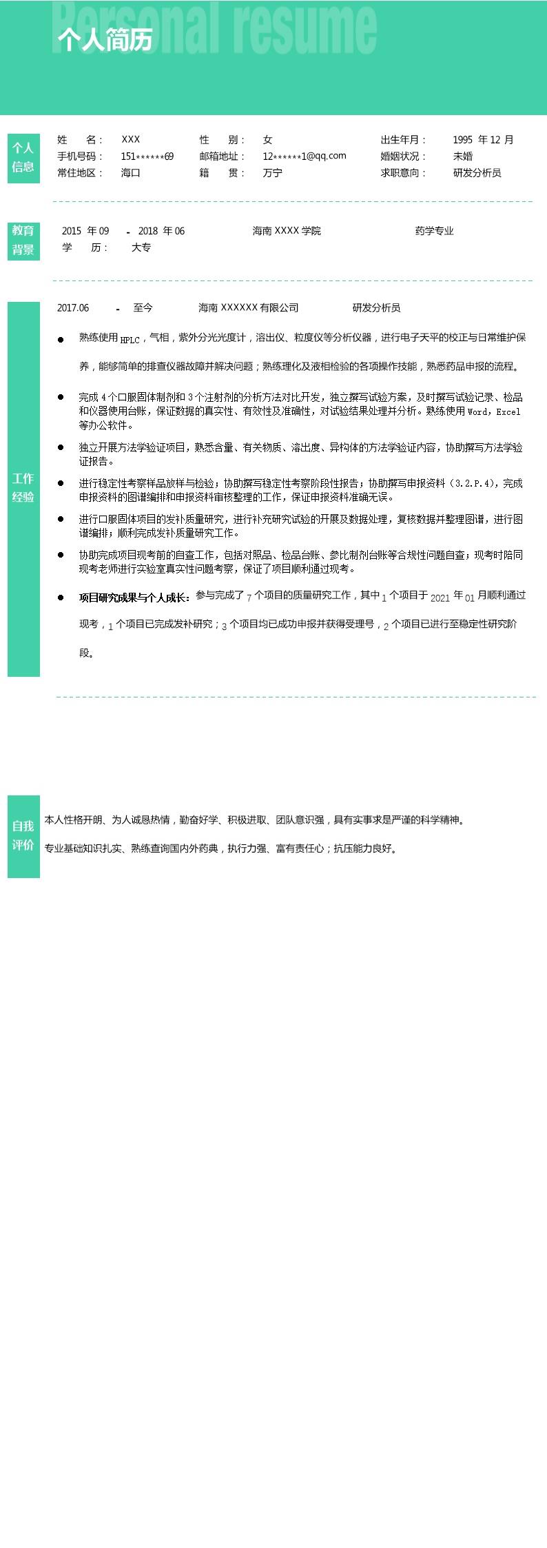 8499_化学化工制药相关岗位求职简历模板