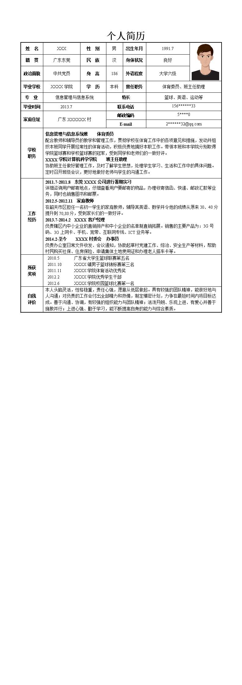 8387_信息系统管理相关专业类岗位求职简历模板