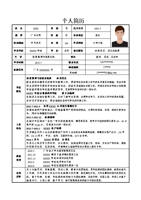 6450_信息系统管理相关专业类岗位求职简历模板