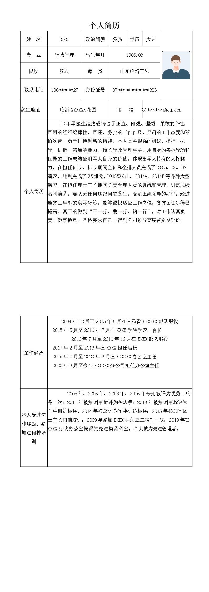 2178_企业经营行政管理类岗位求职简历模板