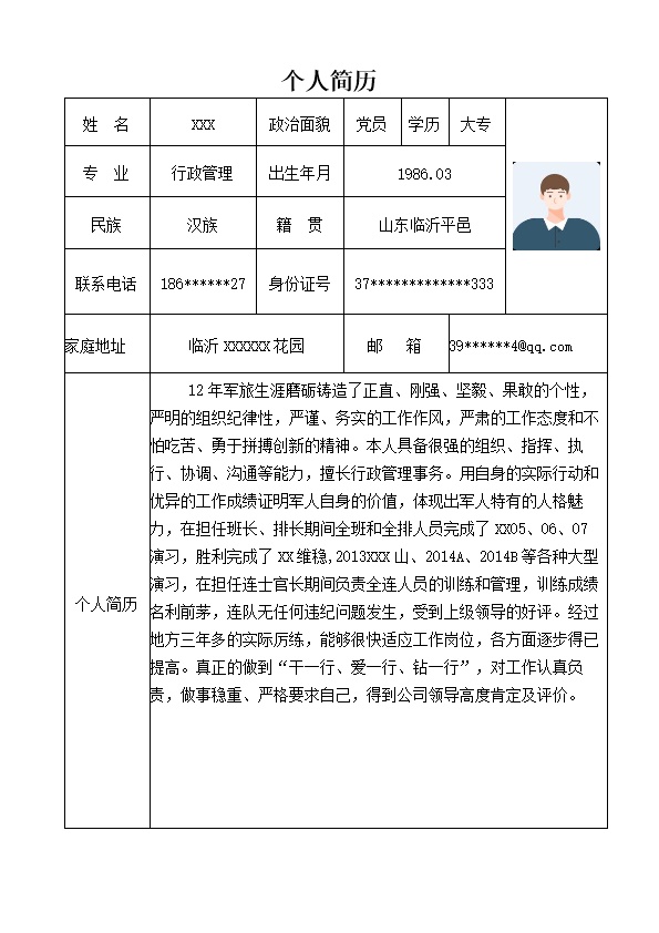 6452_企业经营行政管理类岗位求职简历模板
