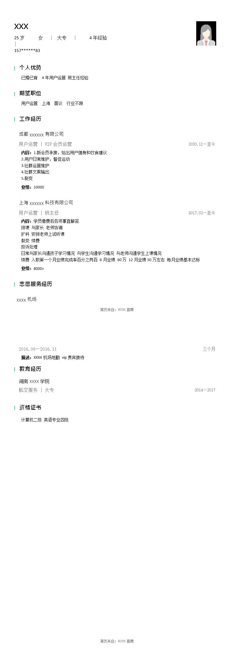 4407_用户运营客户管理类岗位求职简历模板