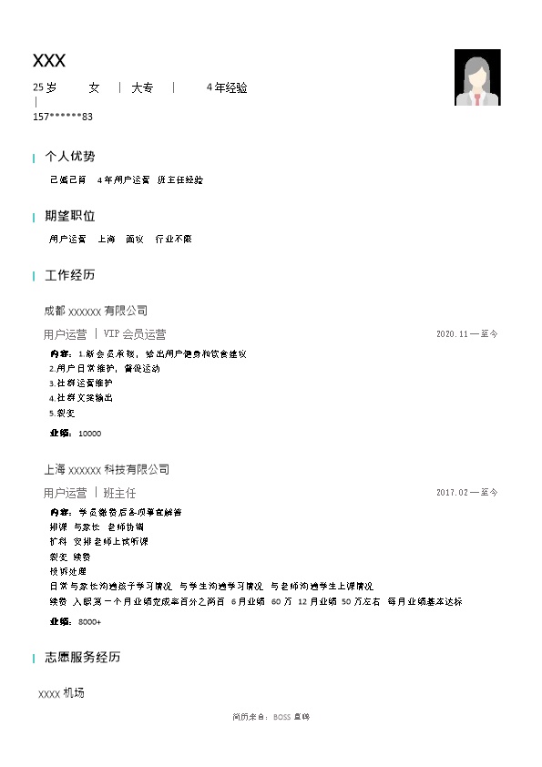 6458_用户运营客户管理类岗位求职简历模板