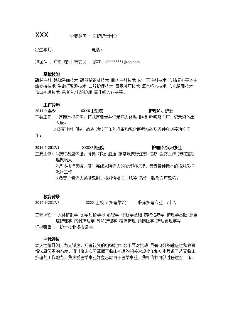 9244_医疗护士护理护工类岗位求职简历模板