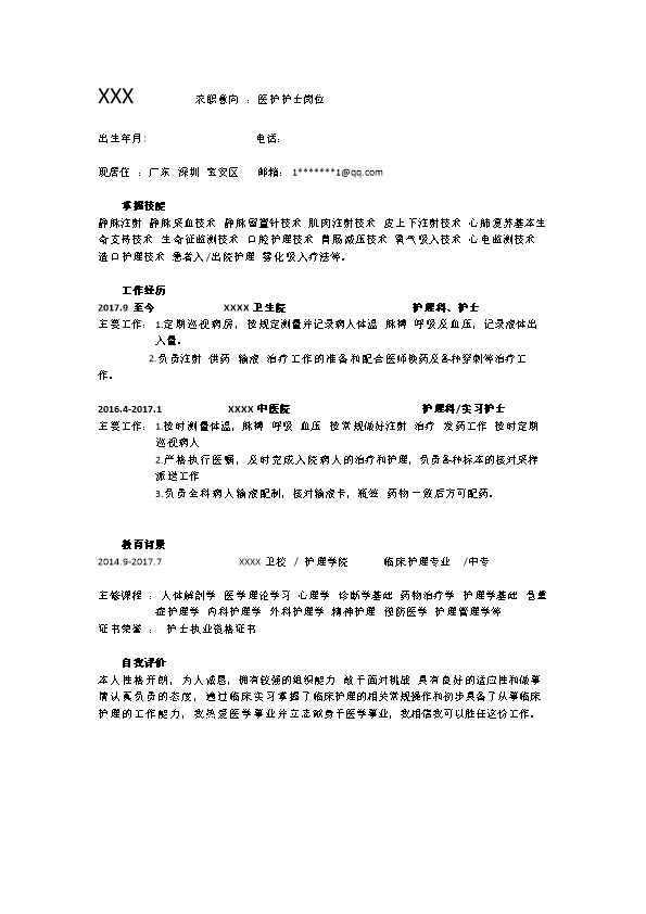 6464_医疗护士护理护工类岗位求职简历模板