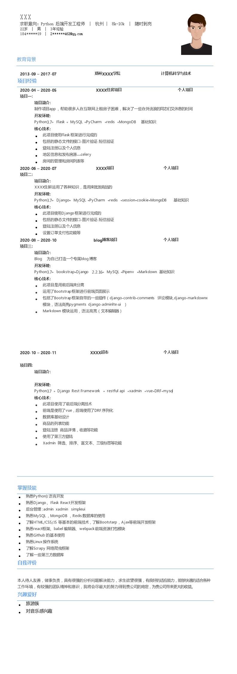 7022_计算机技术软件开发类岗位求职简历模板