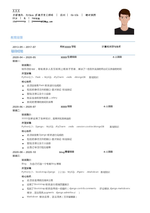 6466_计算机技术软件开发类岗位求职简历模板