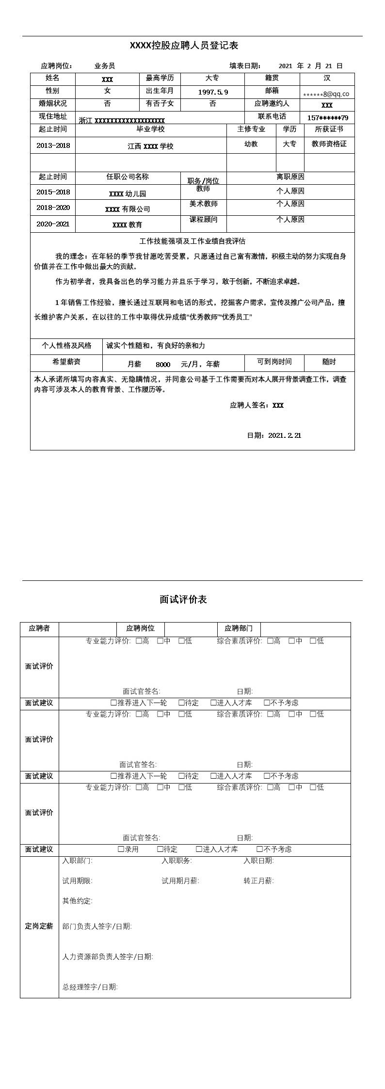 3118_课程顾问客户经理类岗位求职简历模板