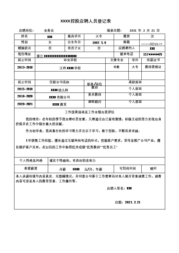6471_课程顾问客户经理类岗位求职简历模板