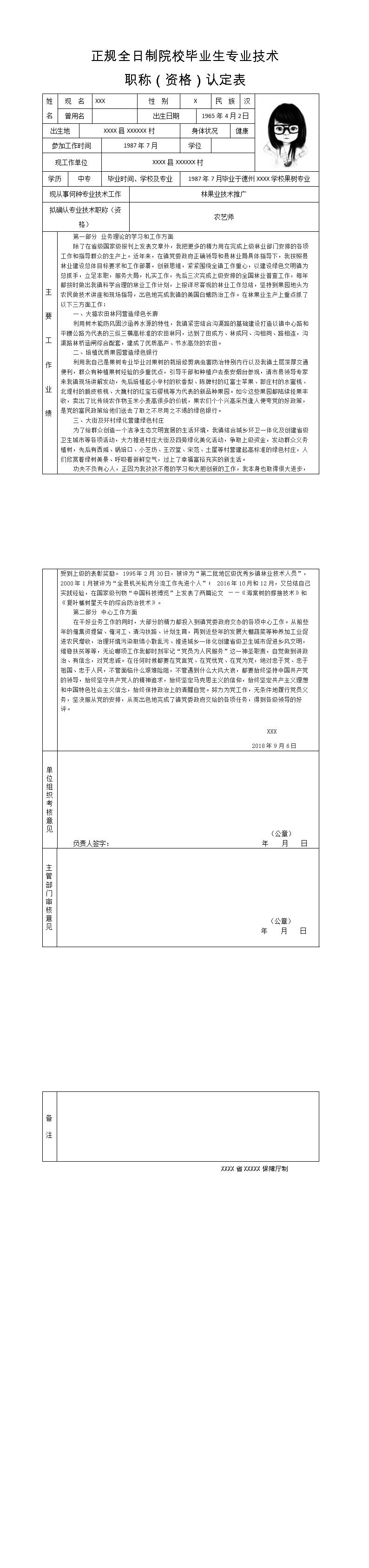 8087_应聘园林工程师农艺师等岗位求职简历模板
