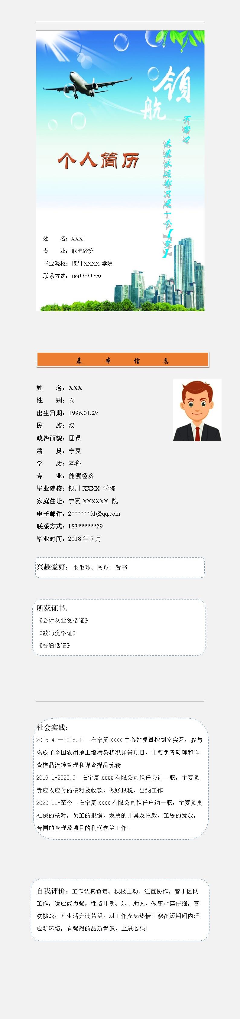 3911_财务会计出纳类岗位求职简历模板