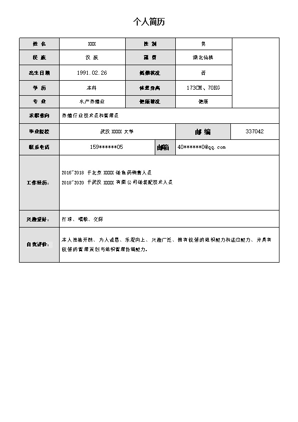 6497_养殖行业技术员及管理员类岗位求职简历模板