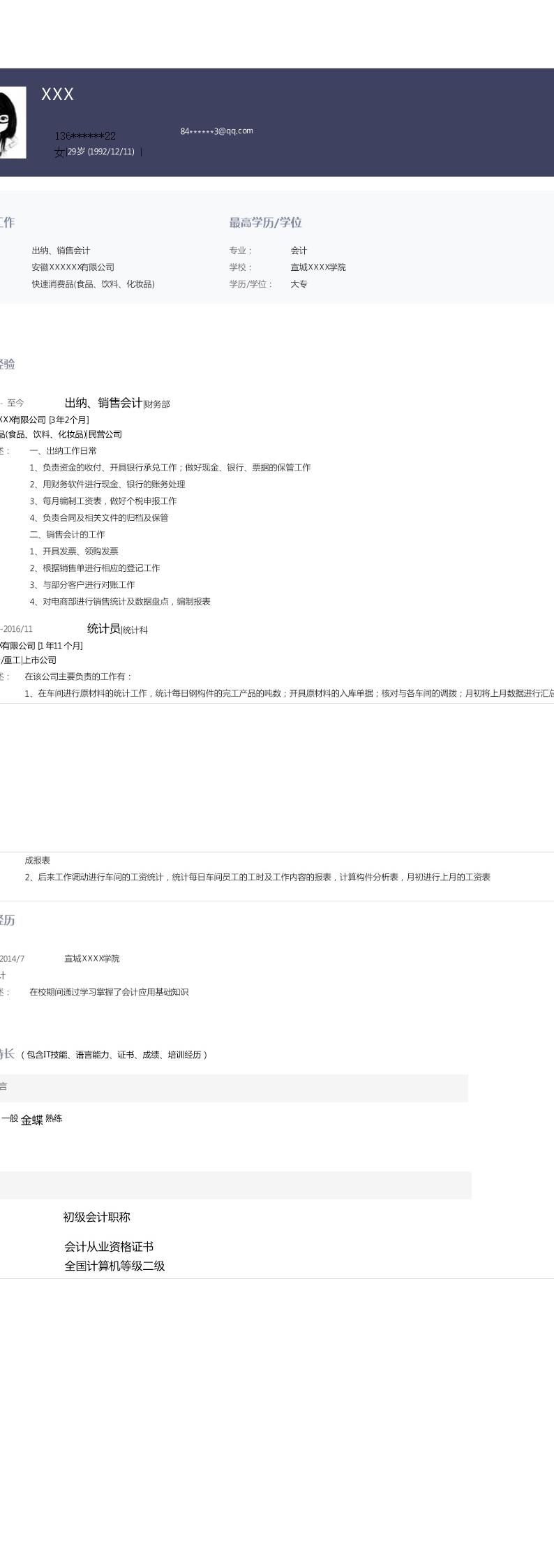 2155_财务会计出纳统计类岗位求职简历模板