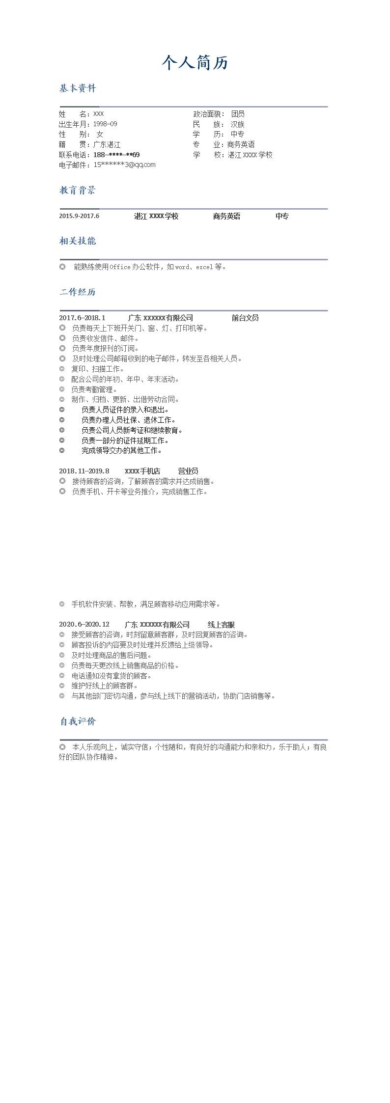 9123_行政前台文职助理类岗位求职简历模板