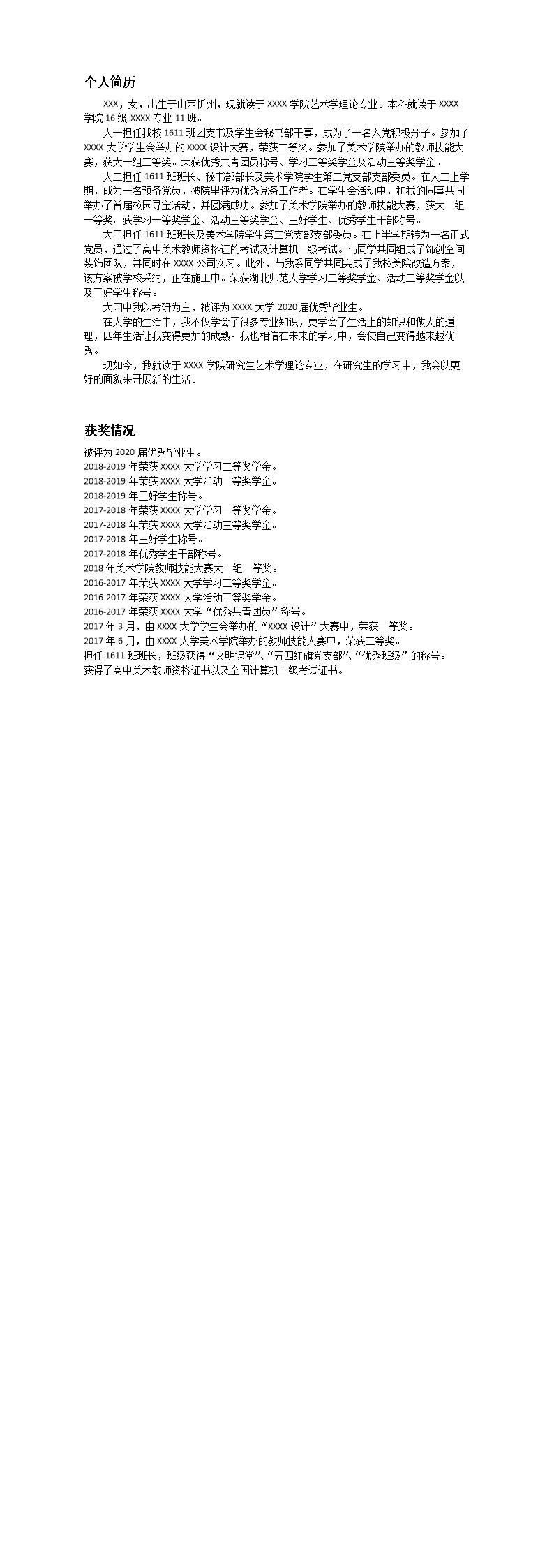 2103_环境艺术设计类相关岗位求职简历模板