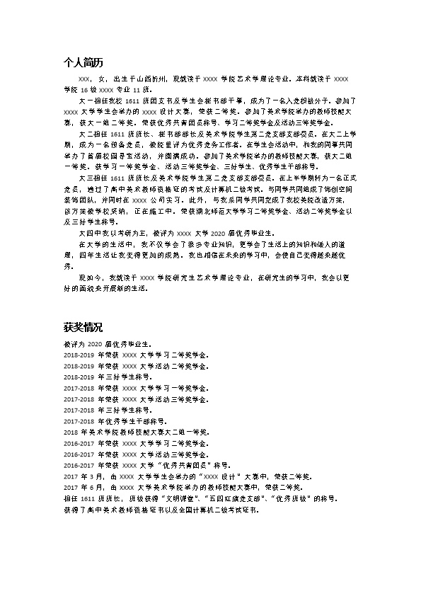 6507_环境艺术设计类相关岗位求职简历模板