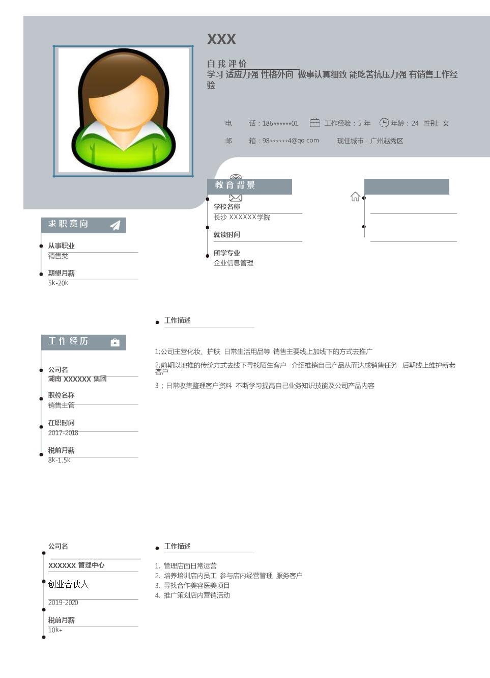 9290_销售业务市场拓展类岗位求职简历模板