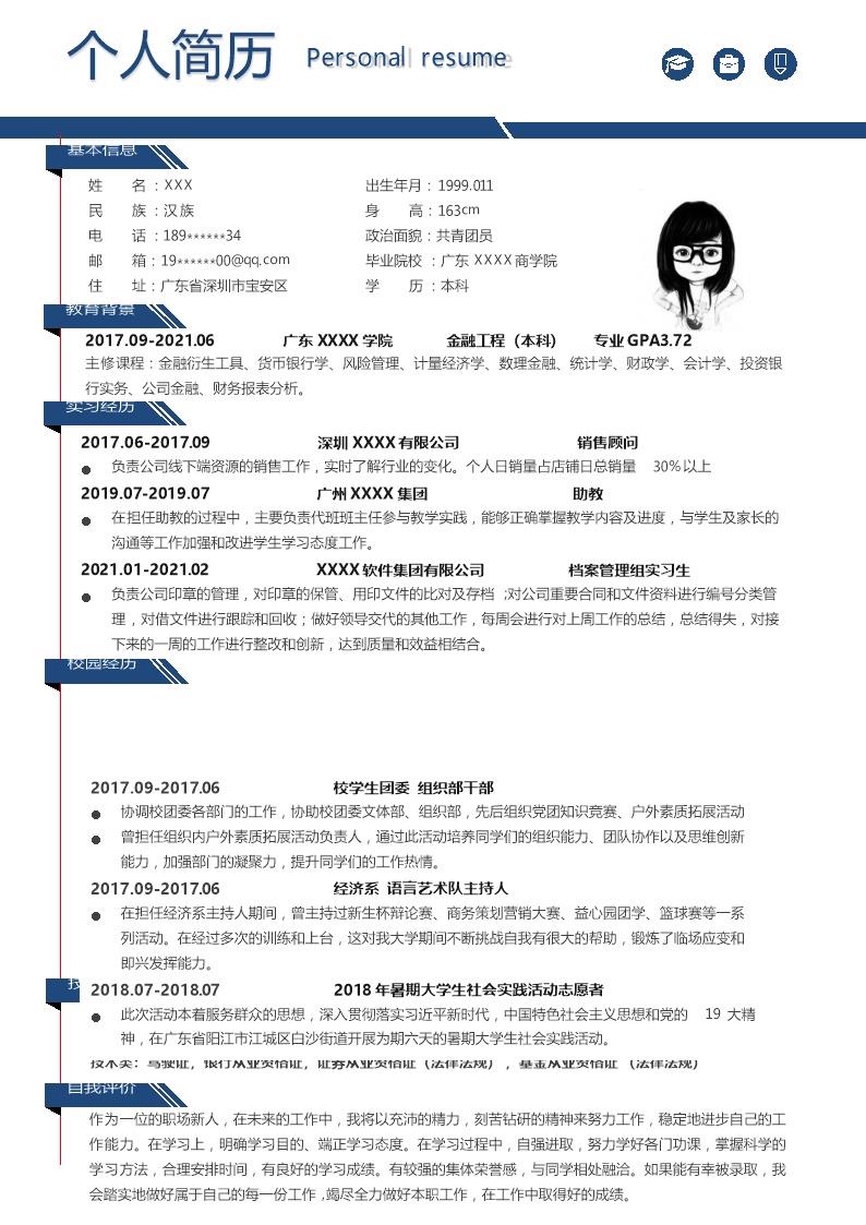 1371_销售业务市场拓展类岗位求职简历模板