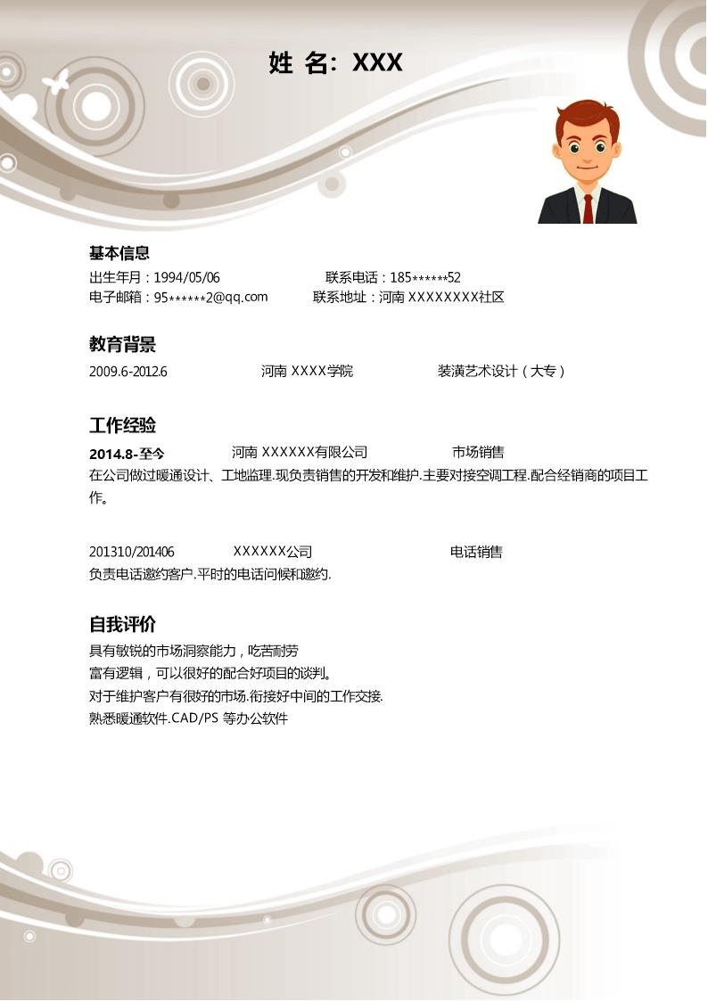 5107_市场营销业务拓展类岗位求职简历模板