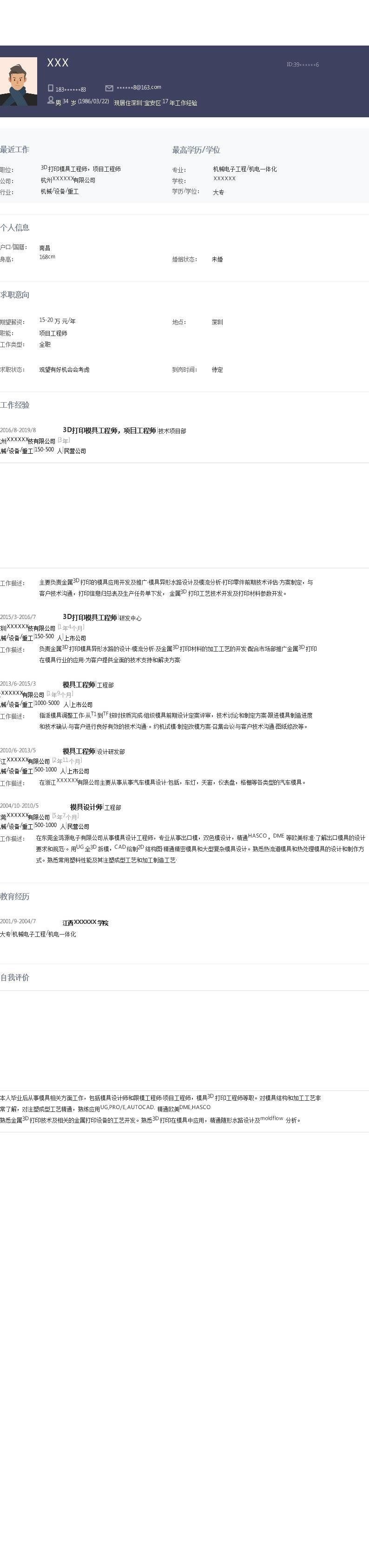 9190_机械电子模具机电类岗位求职简历模板