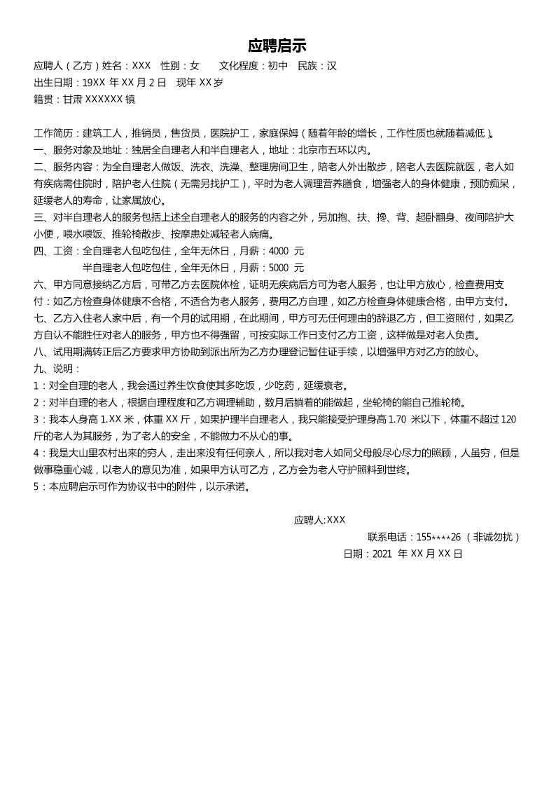 8319_家政家庭保姆类岗位应聘简历模板