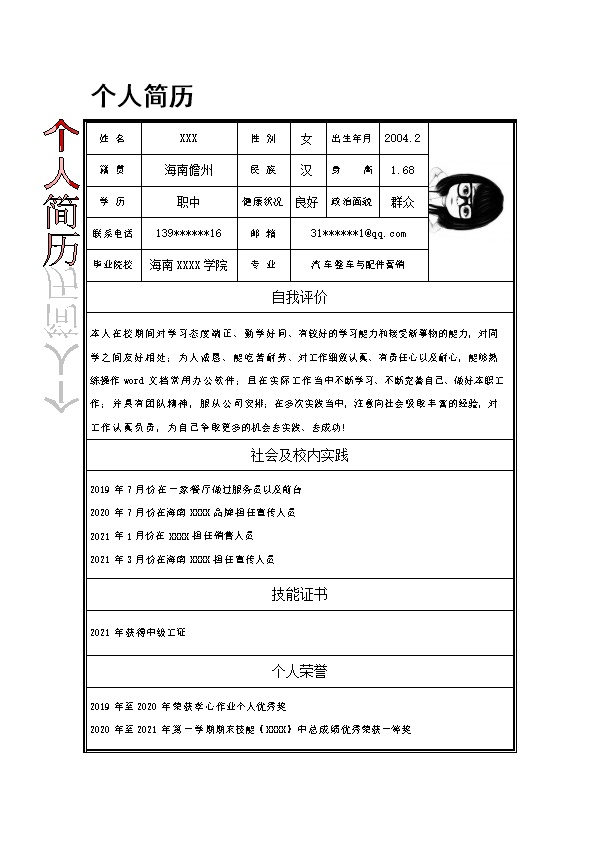 6566_汽车寄零配件销售业务类岗位求职简历模板