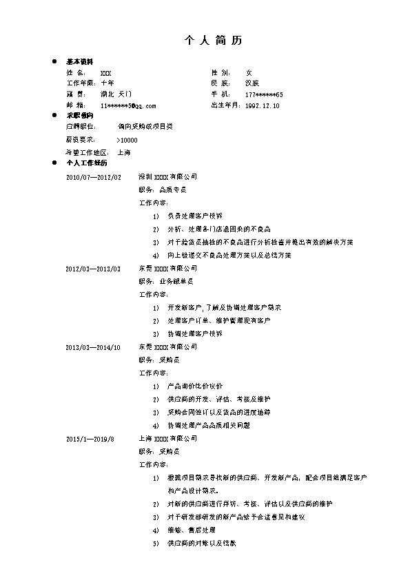 6567_品检质量监督管理类岗位求职简历模板