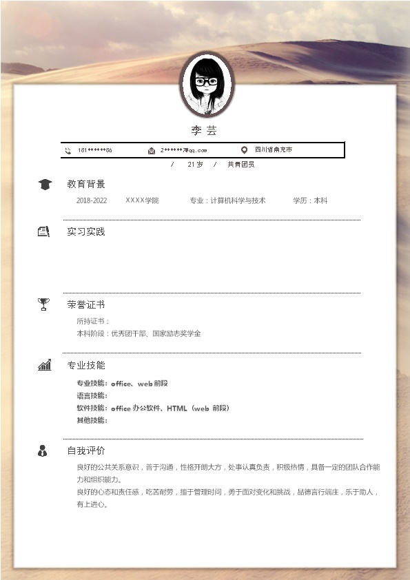 6568_计算机科学与技术相关专业应届生求职简历模板