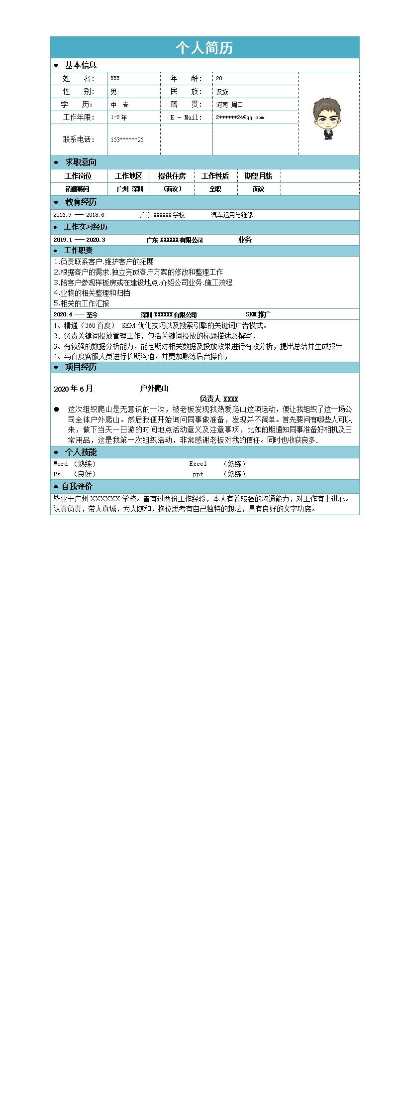 6071_网络网站推广优化类岗位求职简历模板