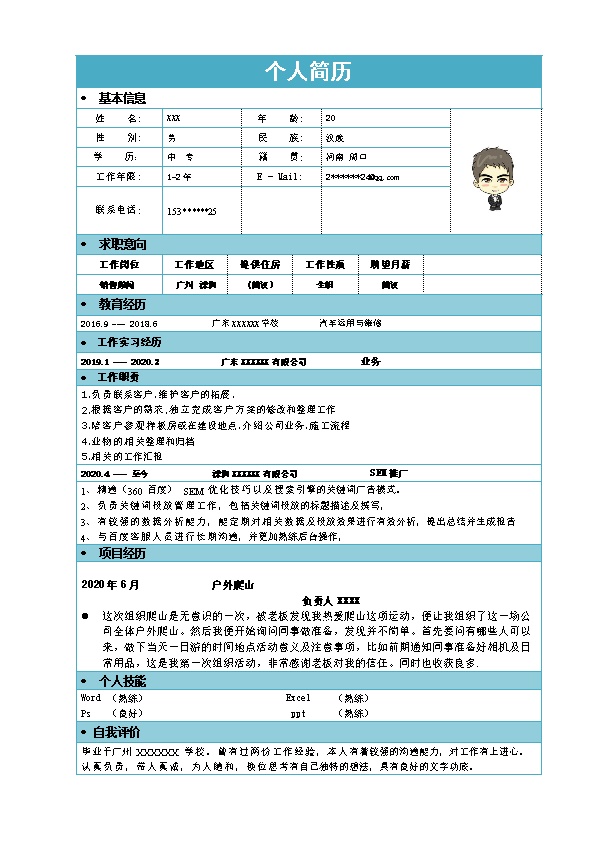 6573_网络网站推广优化类岗位求职简历模板