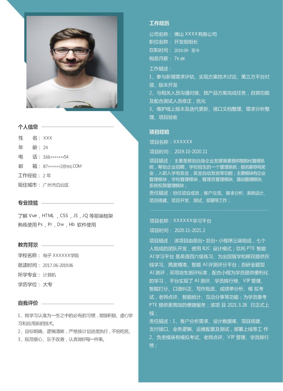 5573_计算机软件开发类相关岗位求职简历模板