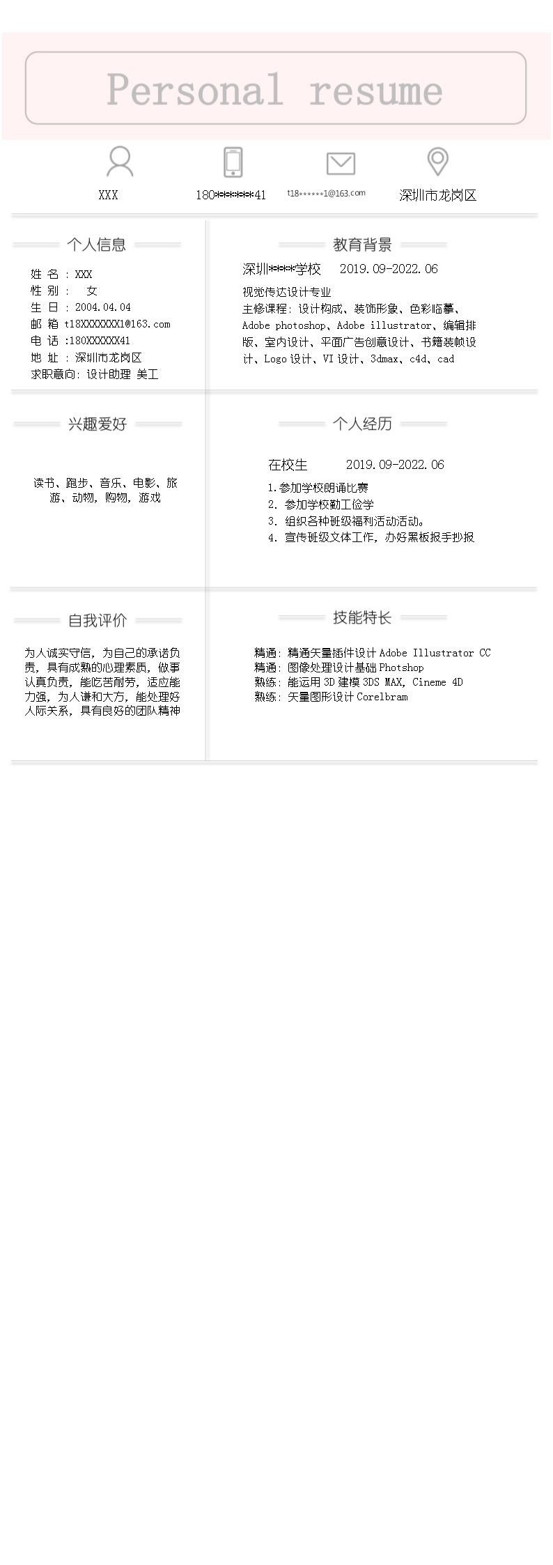 6811_视觉传达设计专业应届生求职简历模板