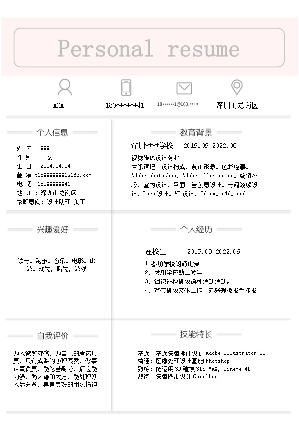 6671_视觉传达设计专业应届生求职简历模板