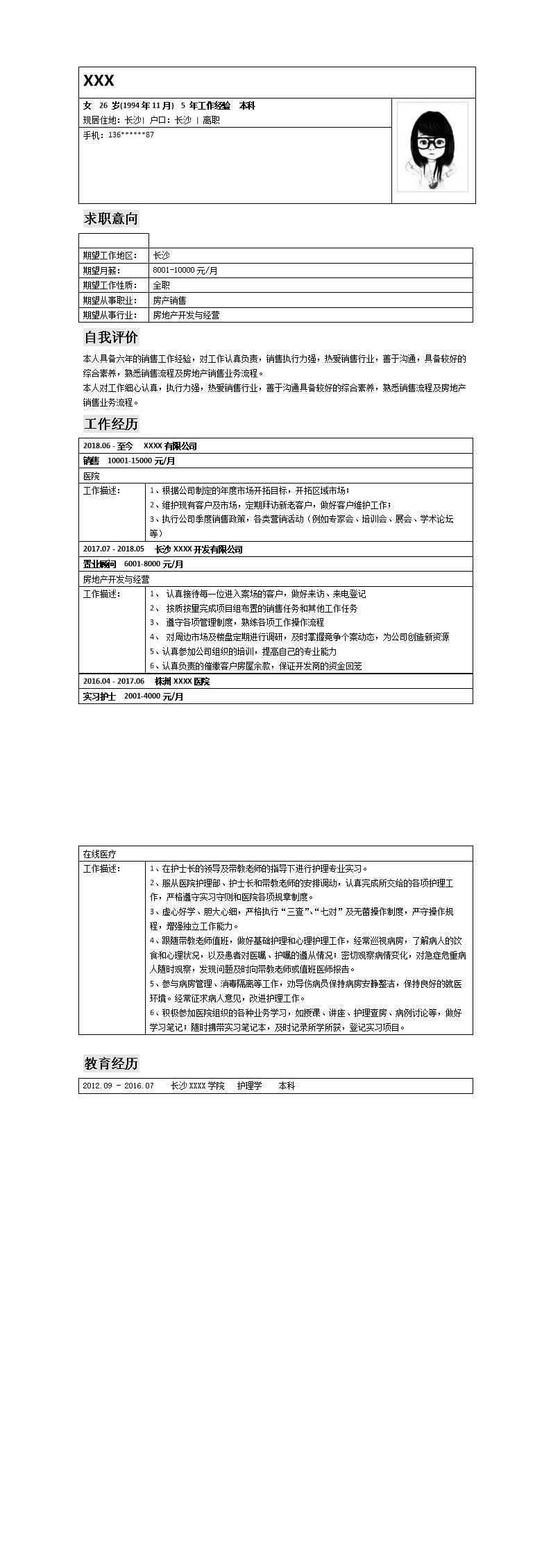 8269_房产销售地产经纪类岗位求职简历模板
