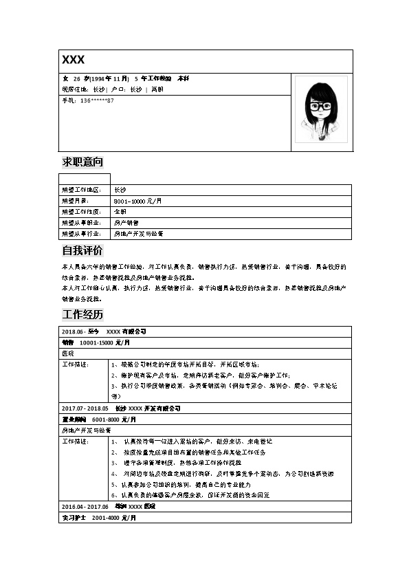 6672_房产销售地产经纪类岗位求职简历模板