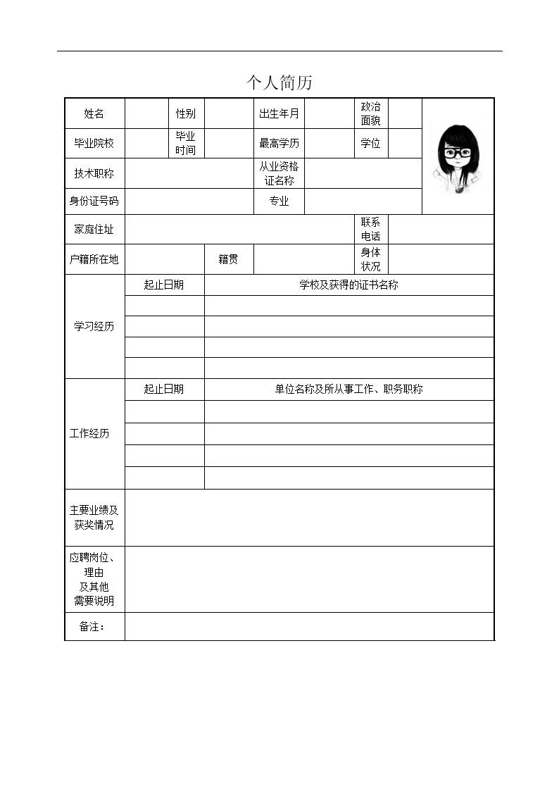 7147_空白表格有头像求职简历模板