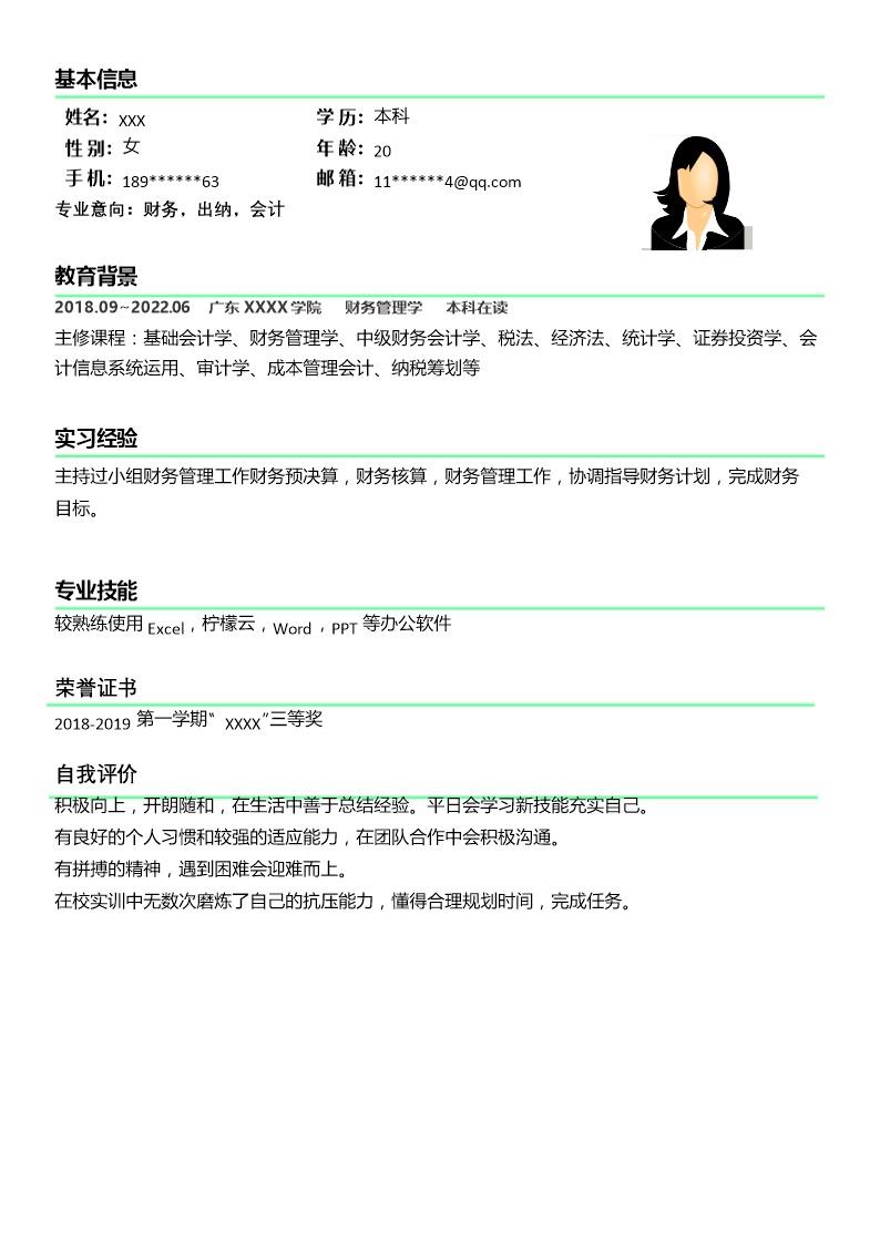 3600_财务会计统计出纳类岗位求职简历模板