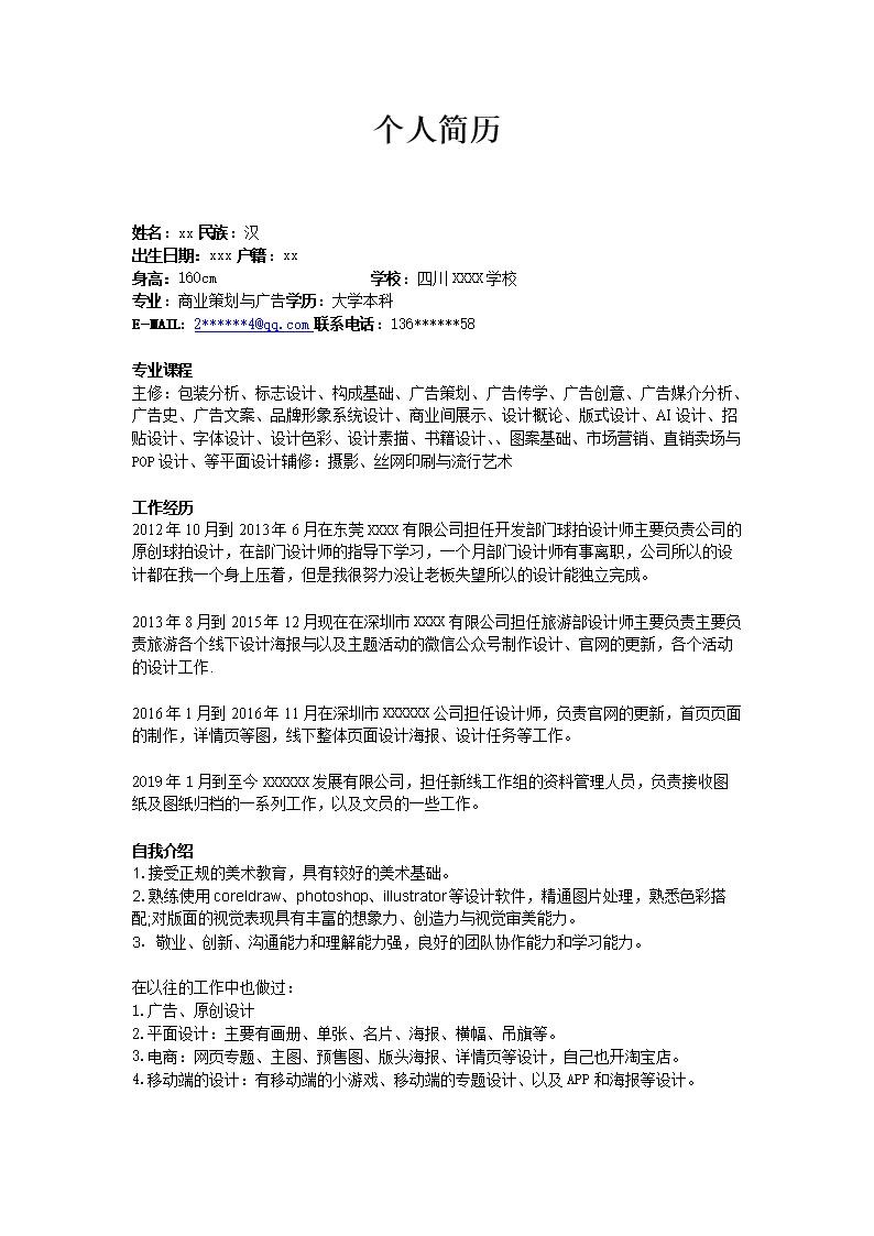 1420_行政管理文职助理类岗位求职简历模板
