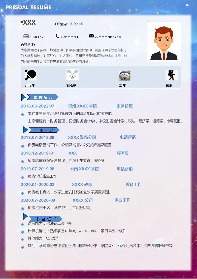 3024_财务会计出纳统计类岗位求职简历模板
