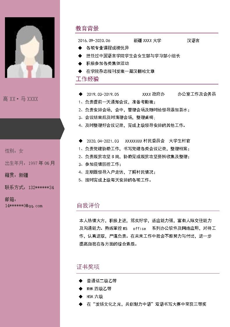 6642_行政文职助理人事类岗位求职简历模板