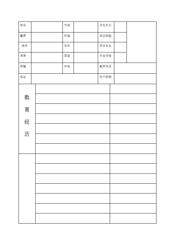 6707_有照片空白表格求职简历模板