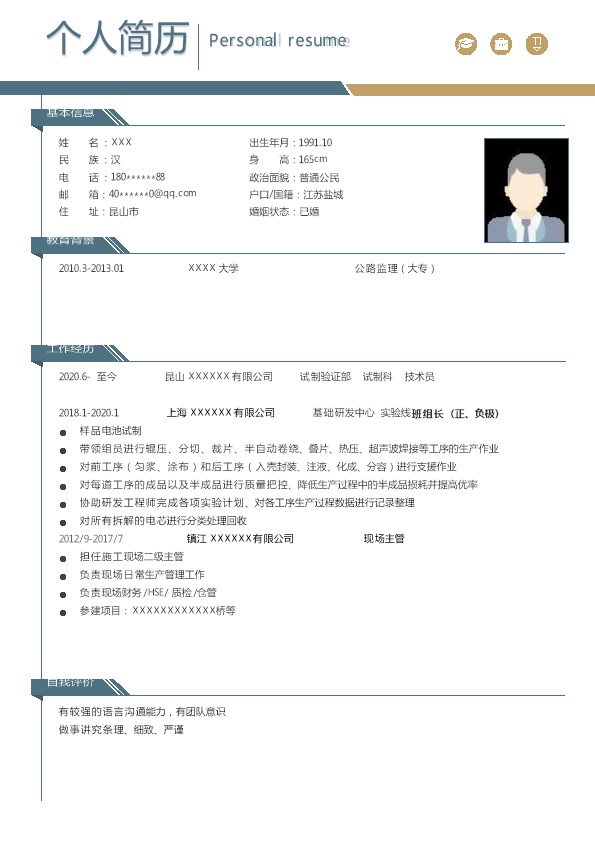 6709_生产管理车间主管类岗位求职简历模板